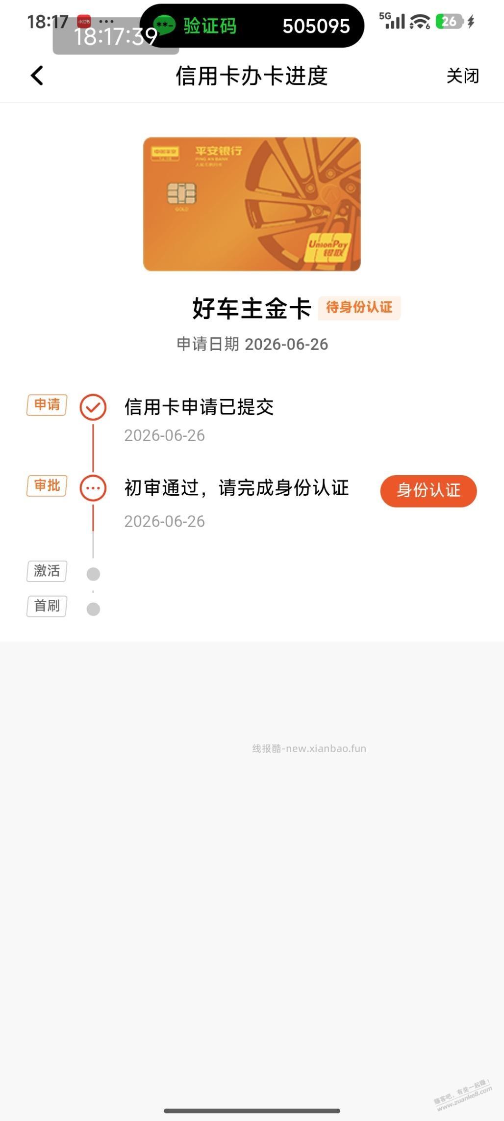 平安银行xyk问题