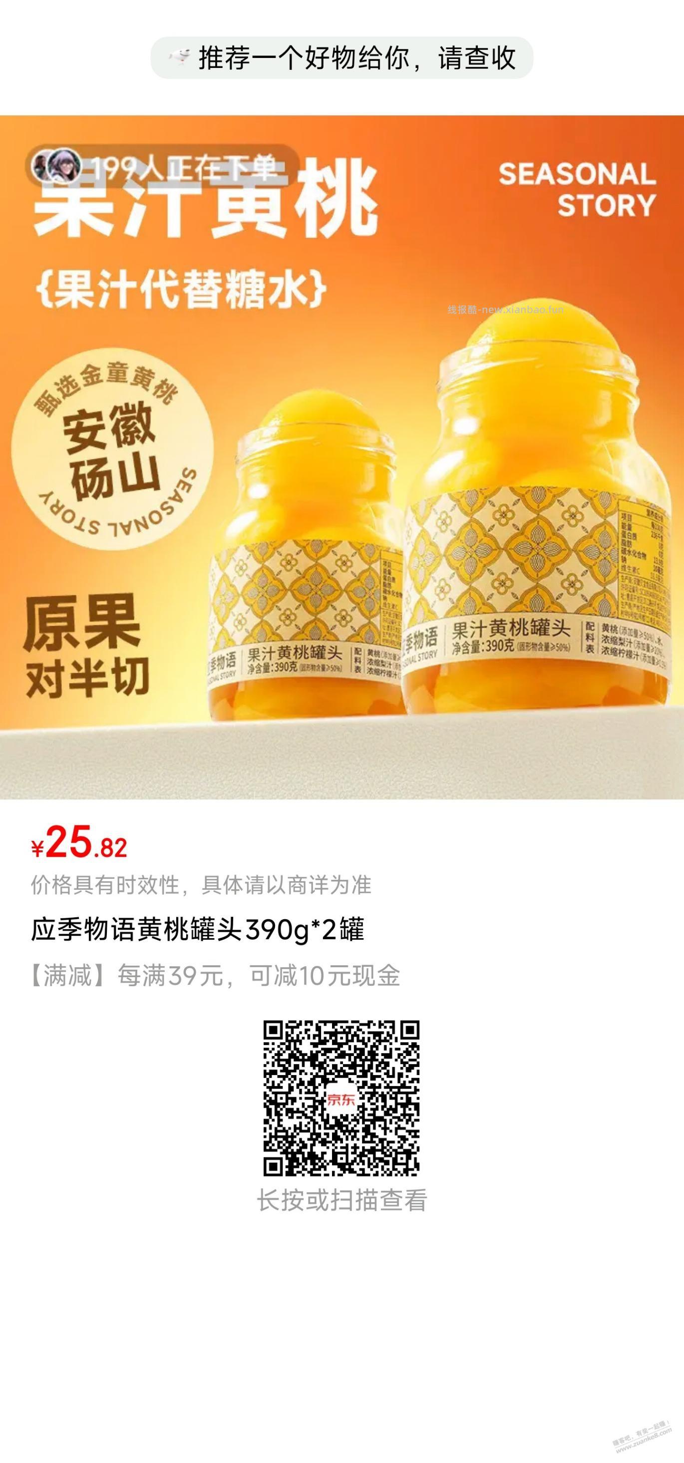 京东超市，黄桃罐头免单(需白号) - 线报酷