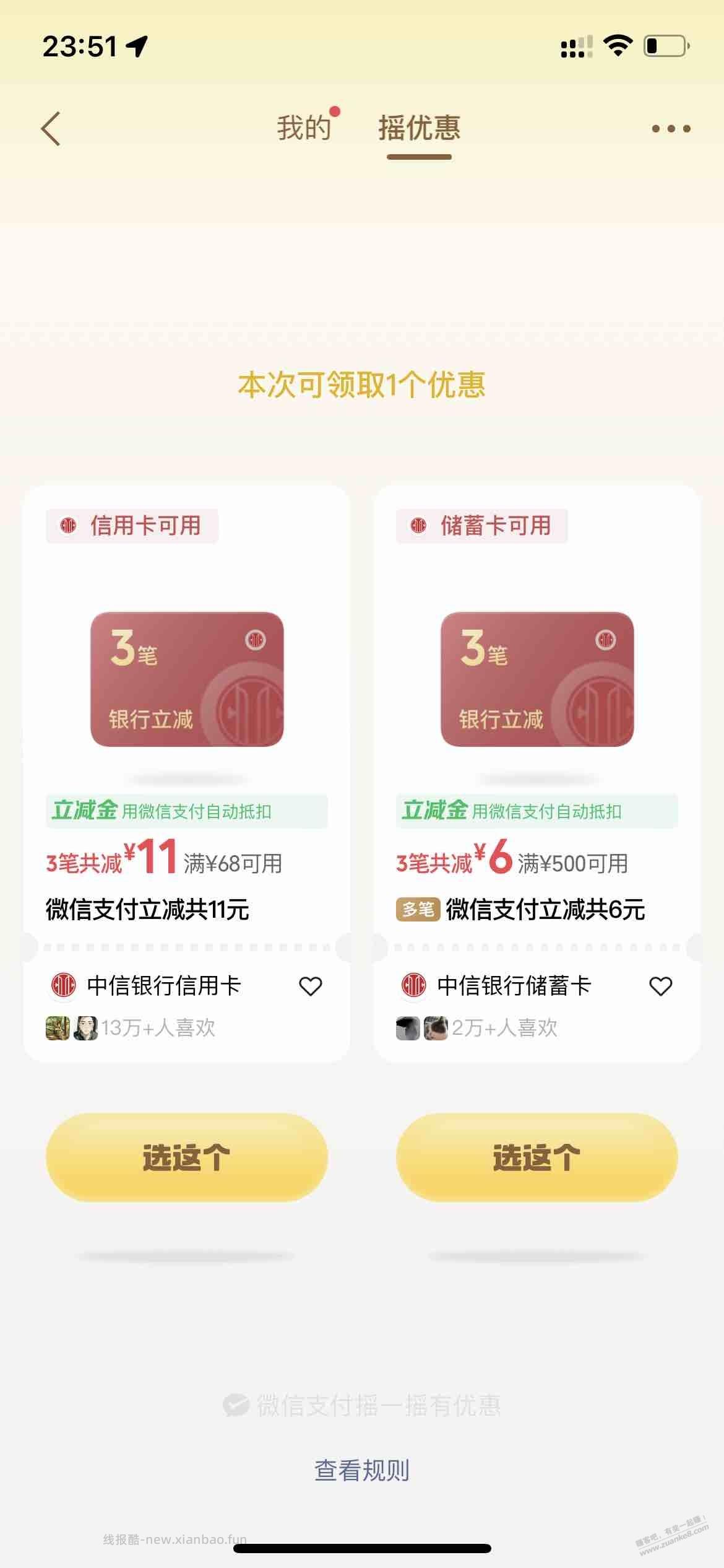 十几元毛，微信摇一摇大水（如图） - 线报酷