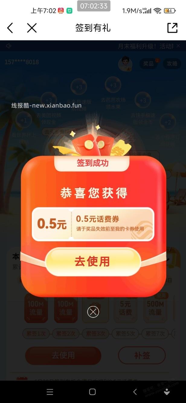 速度移动话费 - 线报酷