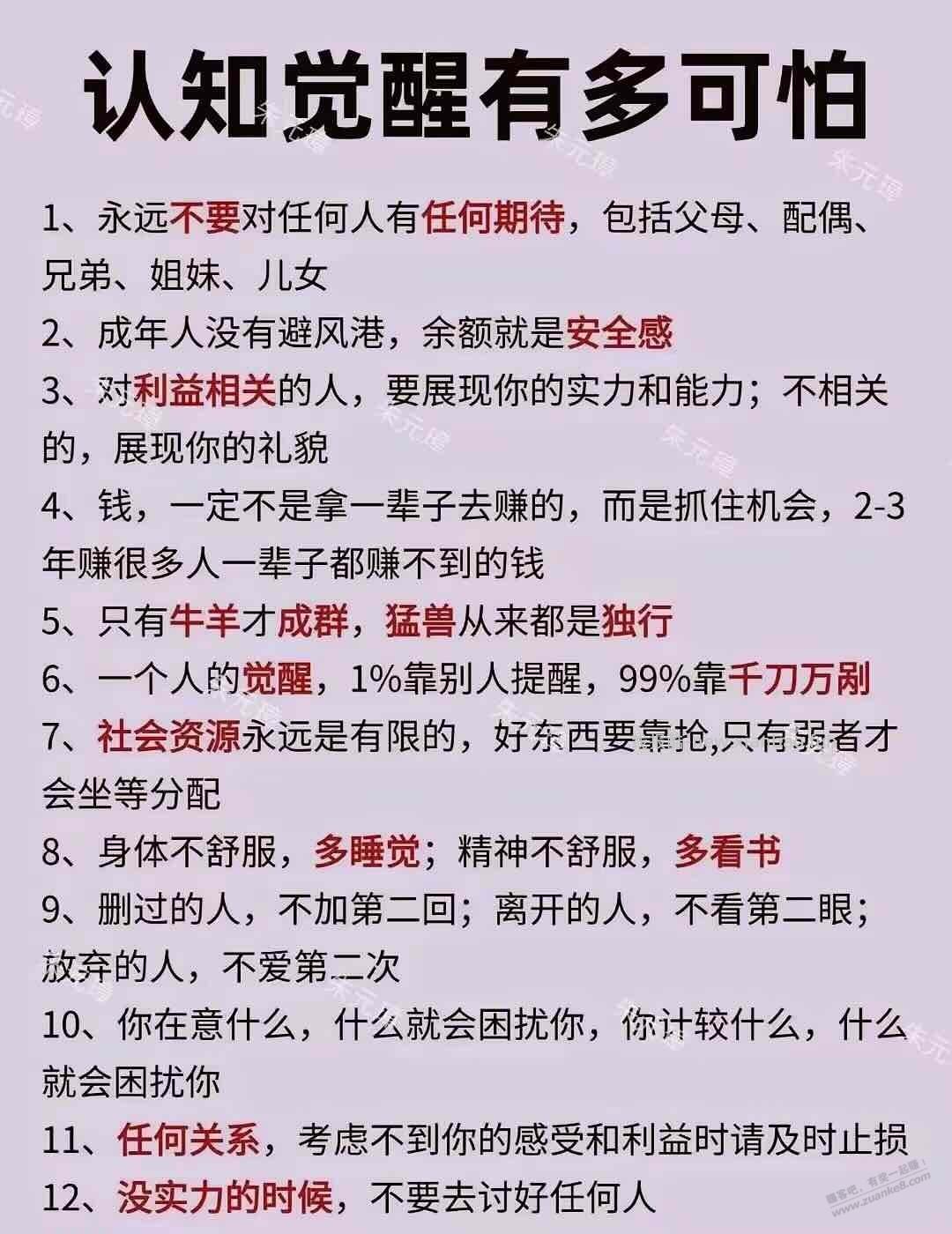 认知觉醒有多可怕