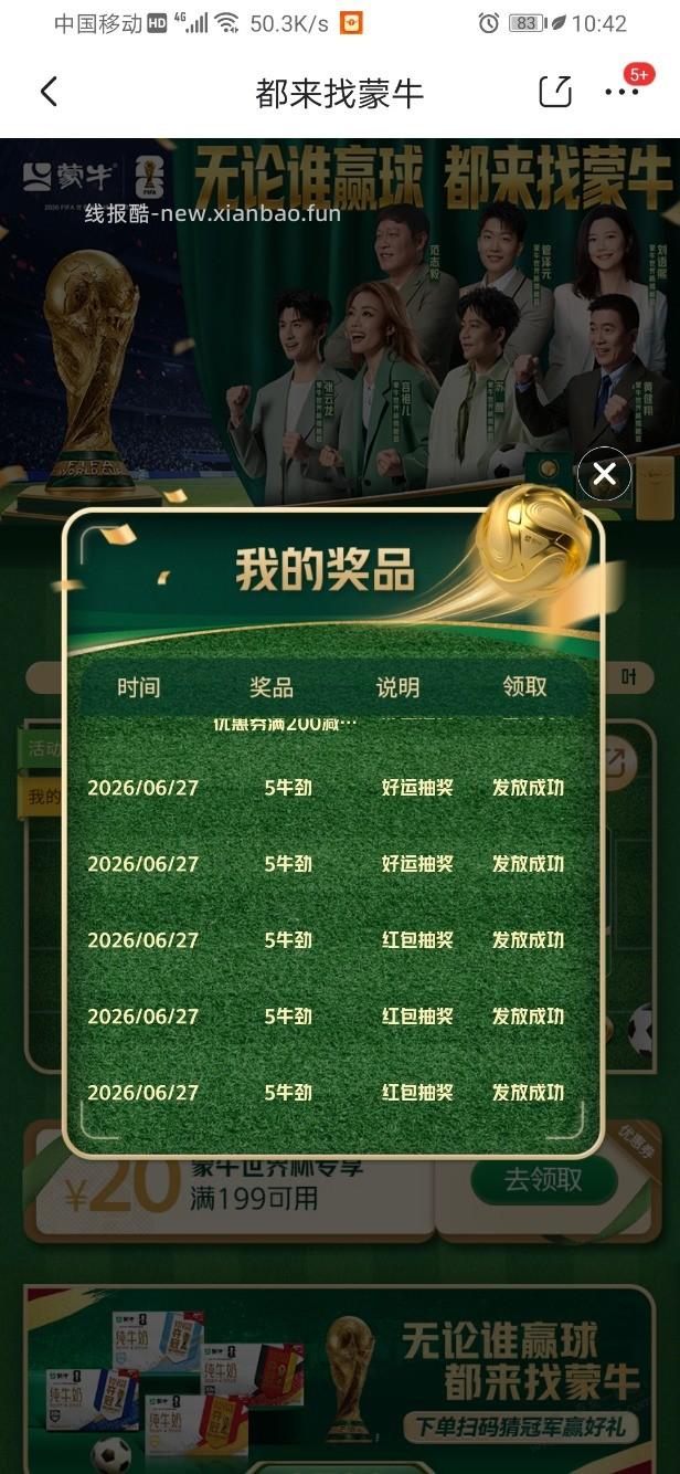 蒙牛刚刚中5.9 - 线报酷