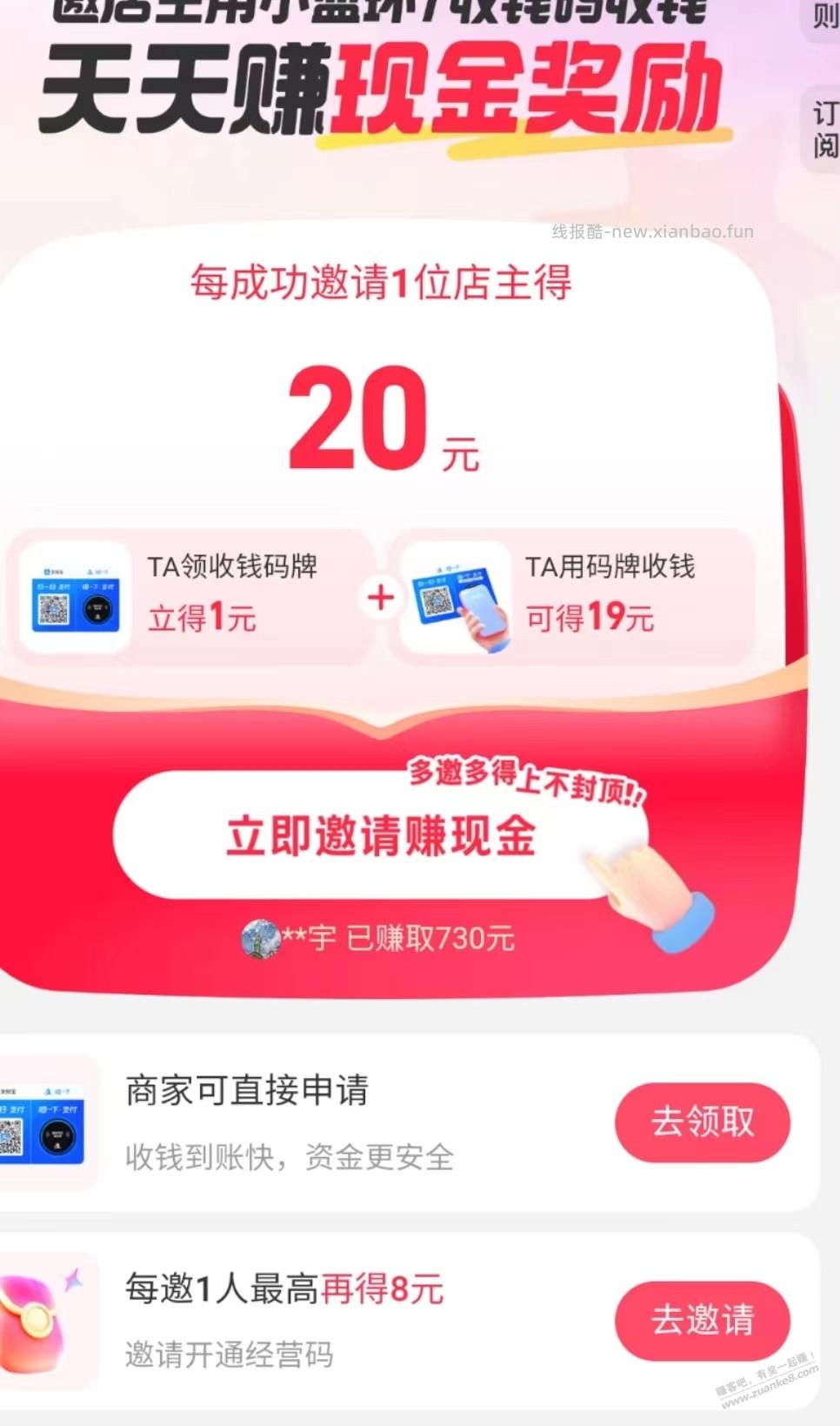 撸支付宝碰一碰收款音响 - 线报酷
