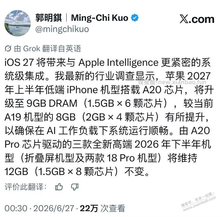 据传iPhone18标准版9G运存 - 线报酷