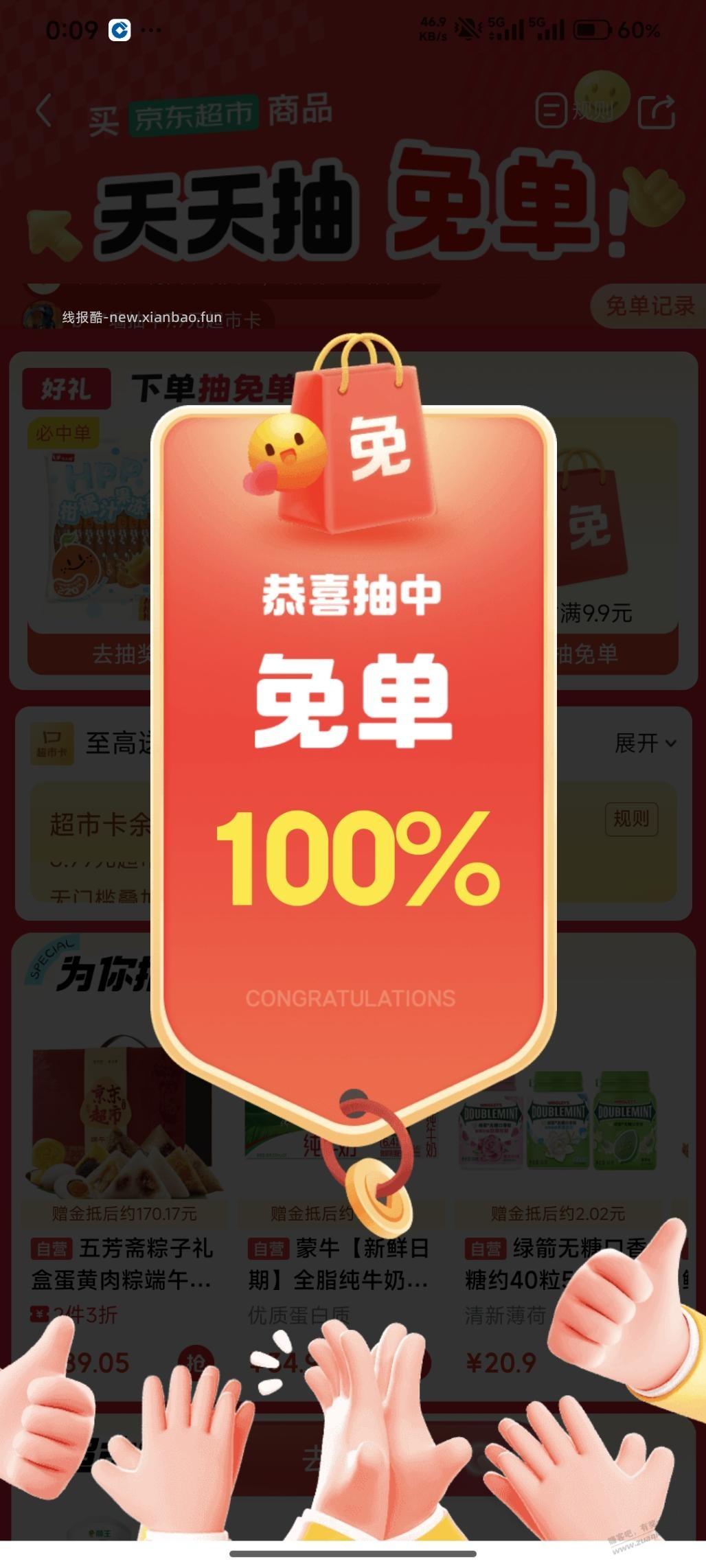 速度 狗东橘子果冻全免