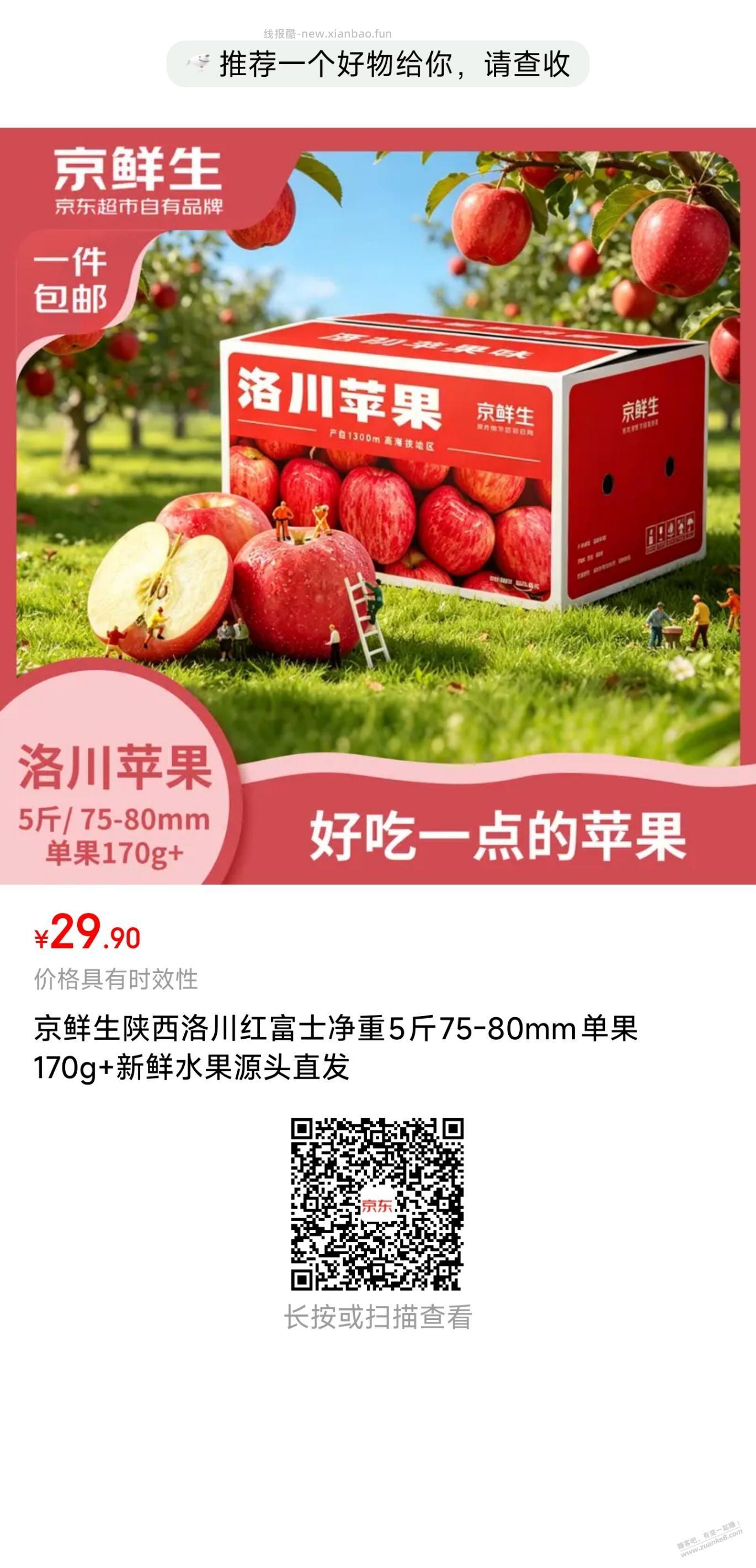 京东招牌级别的苹果