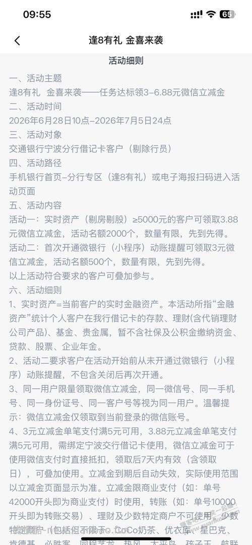 10点 交通银行宁波。3.66立减金。 - 线报酷