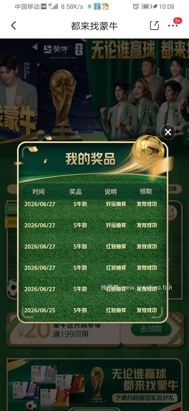这什么蒙牛世界杯毛都没中过，除了牛劲就是牛劲 - 线报酷