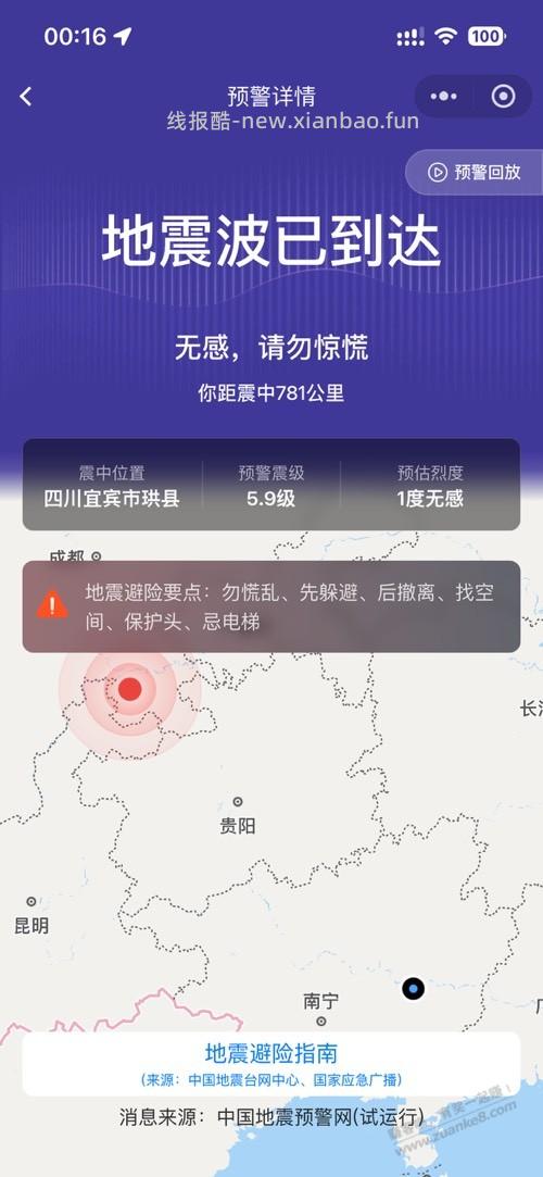 地震了 - 线报酷