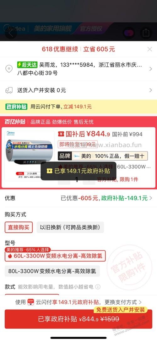 热水器，热水器多多便宜这么多 - 线报酷