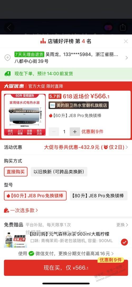 热水器，热水器多多便宜这么多 - 线报酷