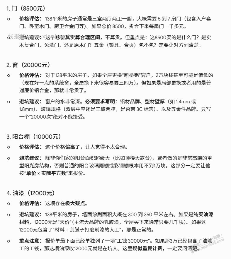 家里房子要装修了，来了一份报价单了，专业的老哥帮忙参考一下…… - 线报酷