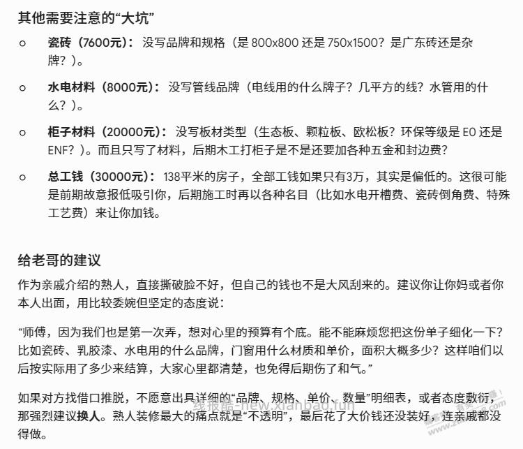 家里房子要装修了，来了一份报价单了，专业的老哥帮忙参考一下…… - 线报酷