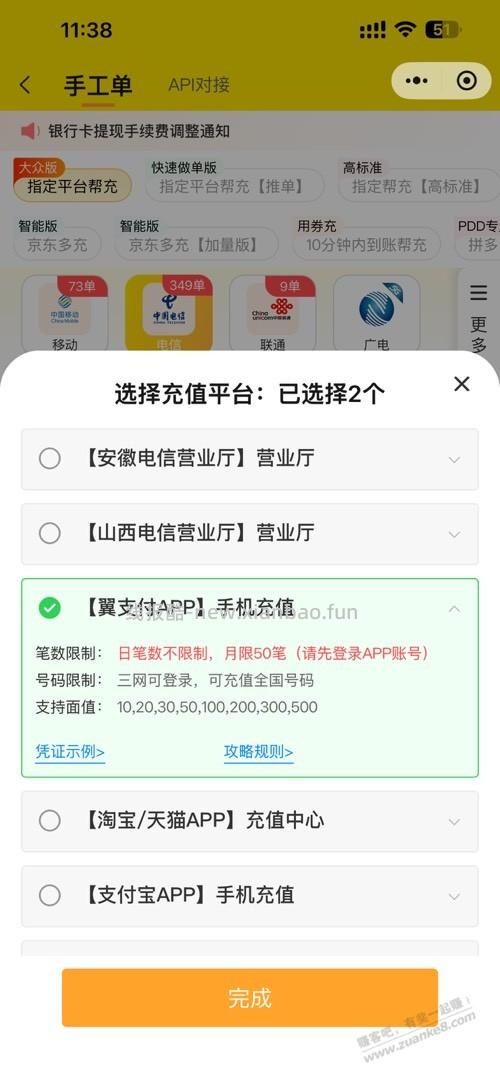 老哥们，除了玖玖还有哪里可以接翼支付的话费单 - 线报酷
