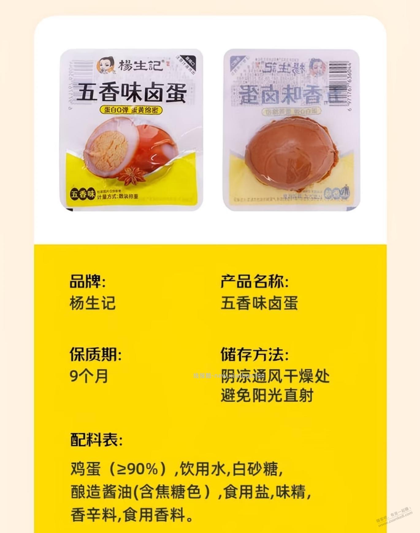杨生记的卤蛋好吃；黄天鹅，无穷的太咸 - 线报酷