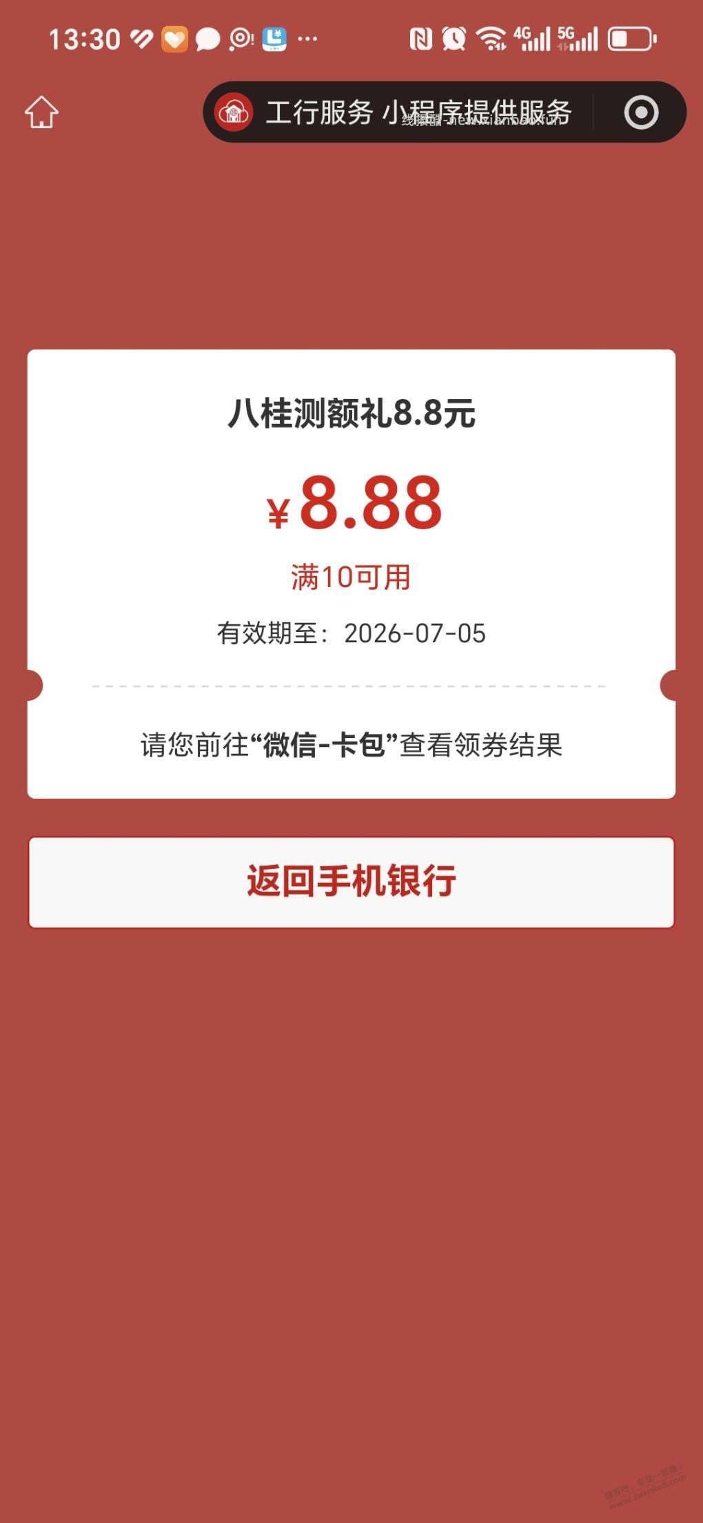 广西工行8.8---88 - 线报酷