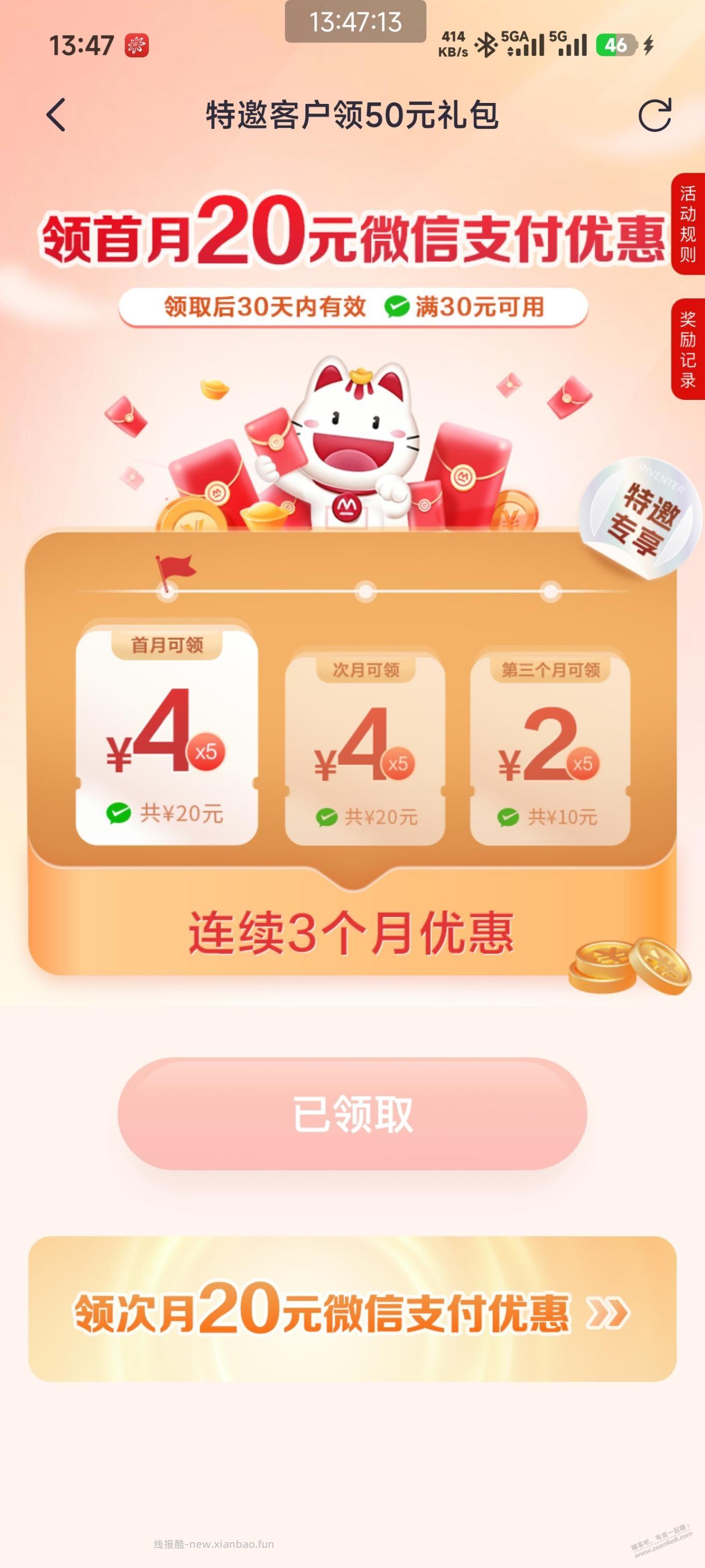 掌上生活50微信立减金