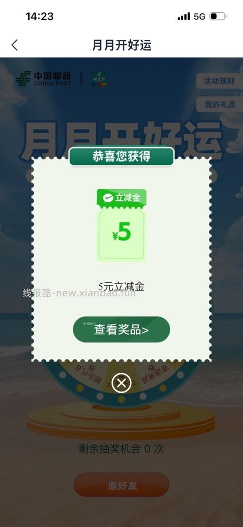 邮生活 - 线报酷