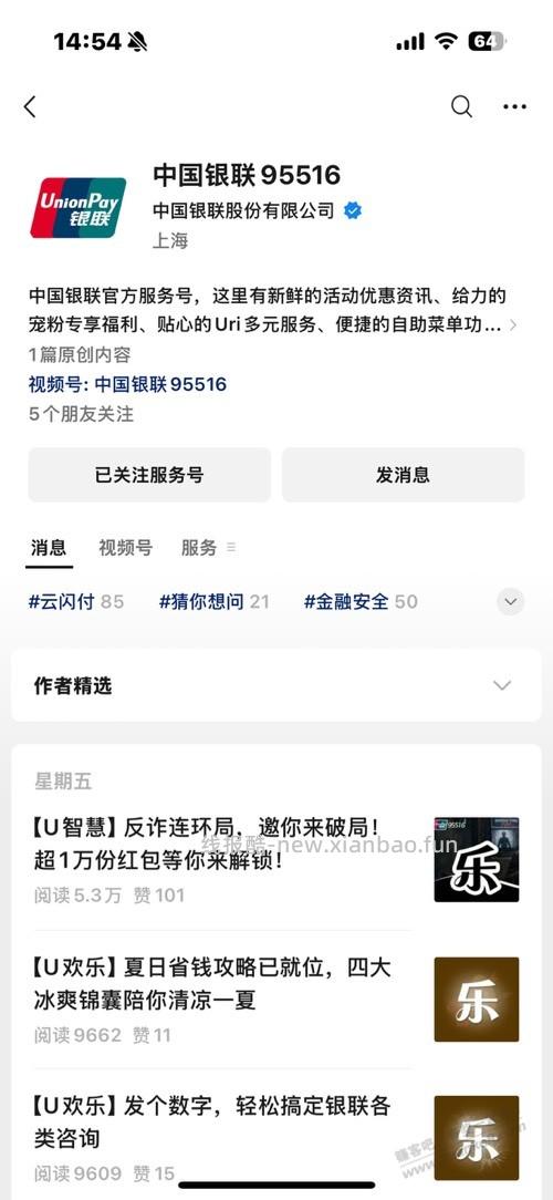 云闪付红包2元 - 线报酷