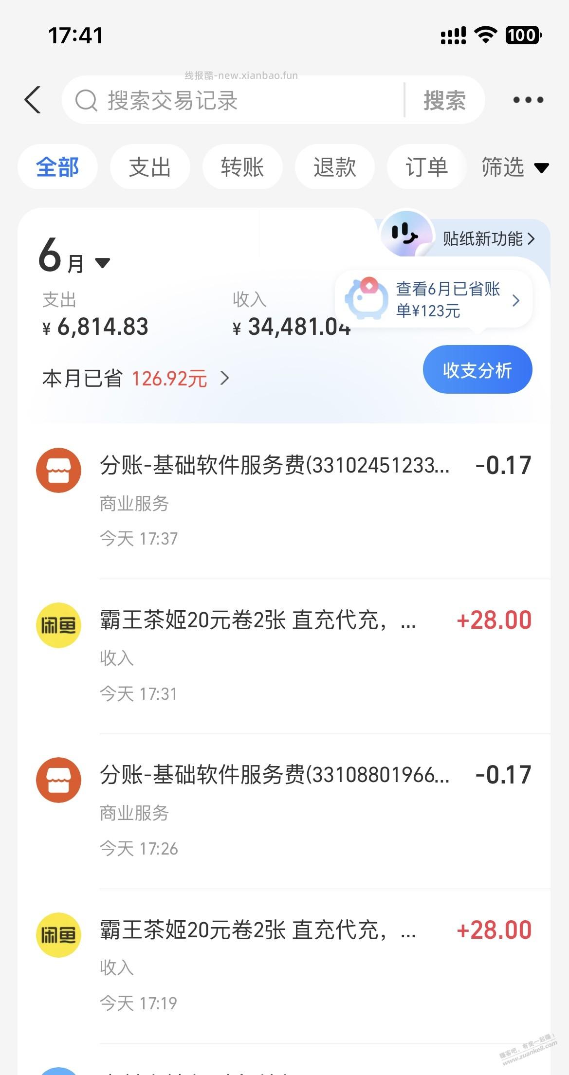 刚在鱼上，卖了4张霸王茶姬20券，被秒拍，感觉又卖便宜 - 线报酷