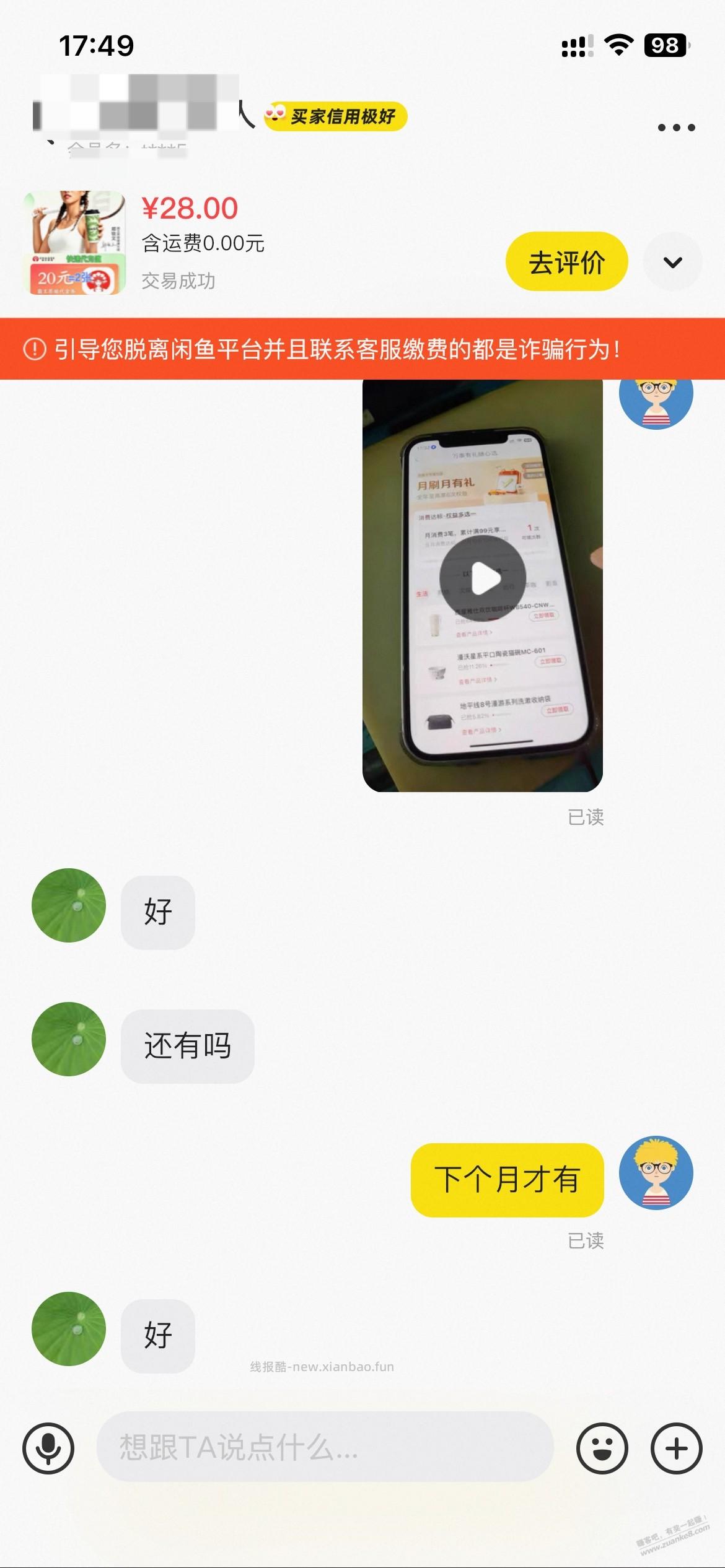 刚在鱼上，卖了4张霸王茶姬20券，被秒拍，感觉又卖便宜 - 线报酷