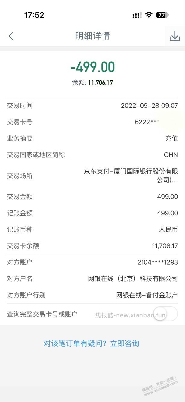 499元膨胀金有没有没退回的？ - 线报酷