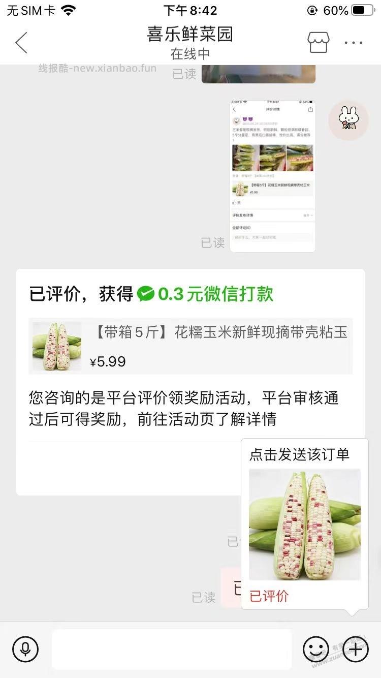 拼多多卖农副产品的，考什么赚钱?有补贴吗？买了五斤玉米非常好，才花0.6元 - 线报酷