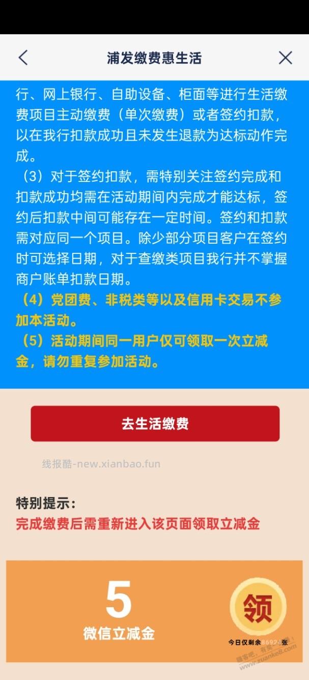 速度！浦发借记卡5元微信立减金 - 线报酷