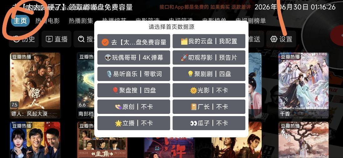 电视端不弹赞助的影视仓版本 附使用教程 - 线报酷