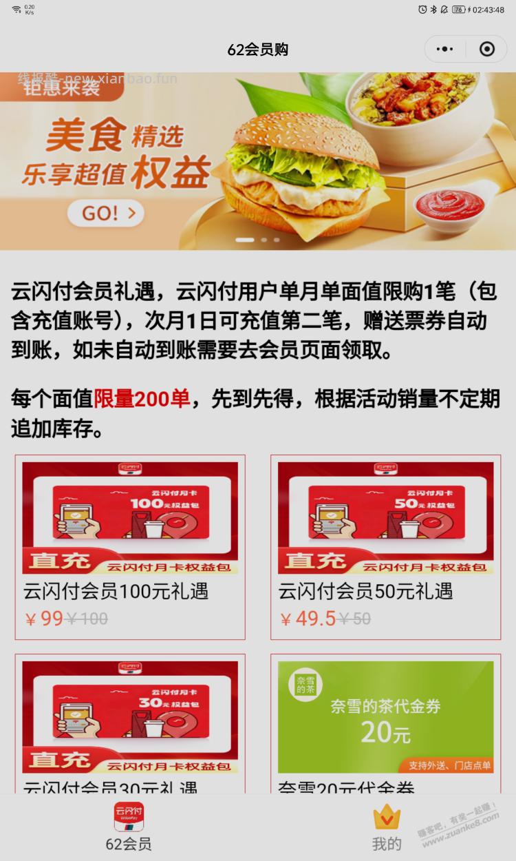 平安积分还没买云闪付大额券包的不要再买了 - 线报酷