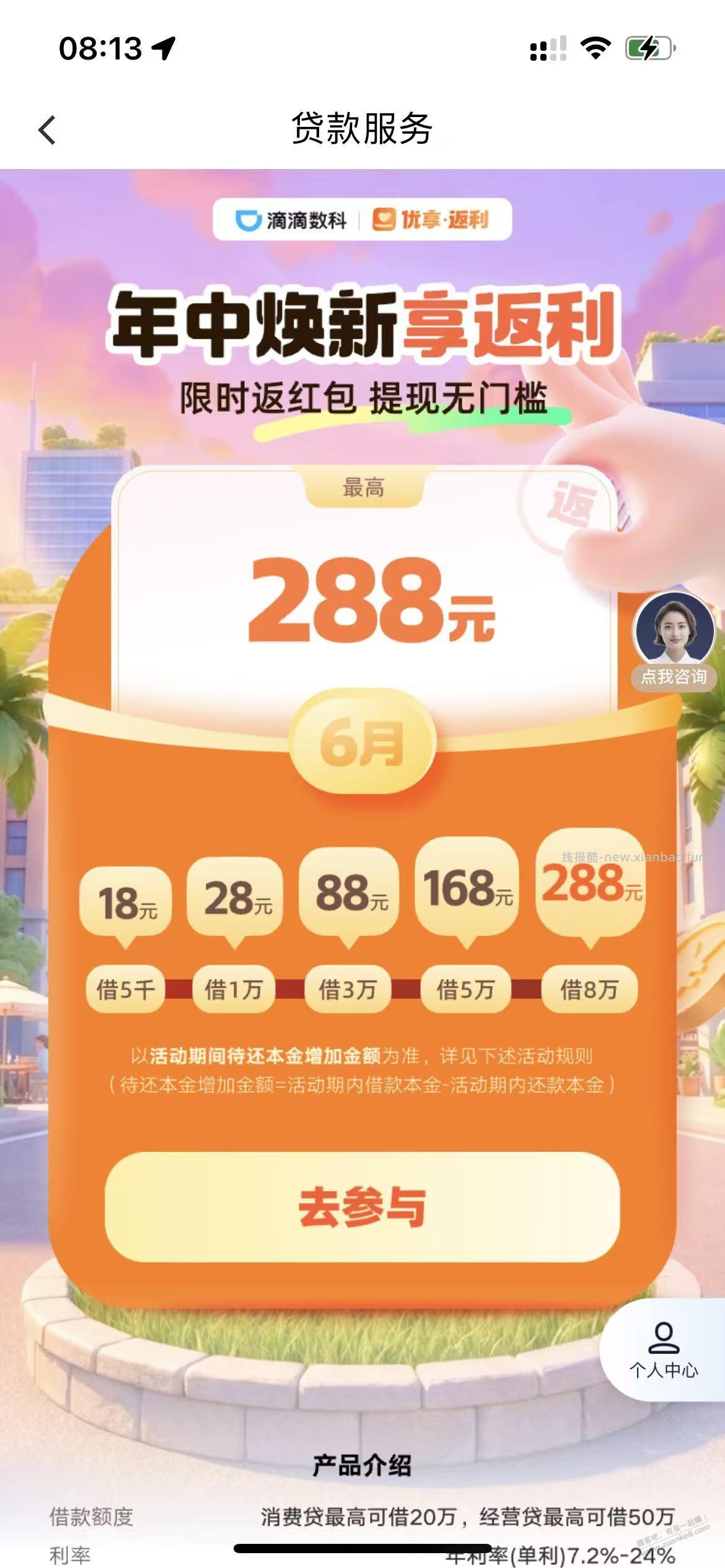 借款活动 - 线报酷