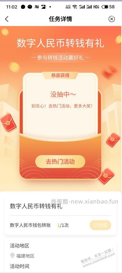 农行5立减金 - 线报酷