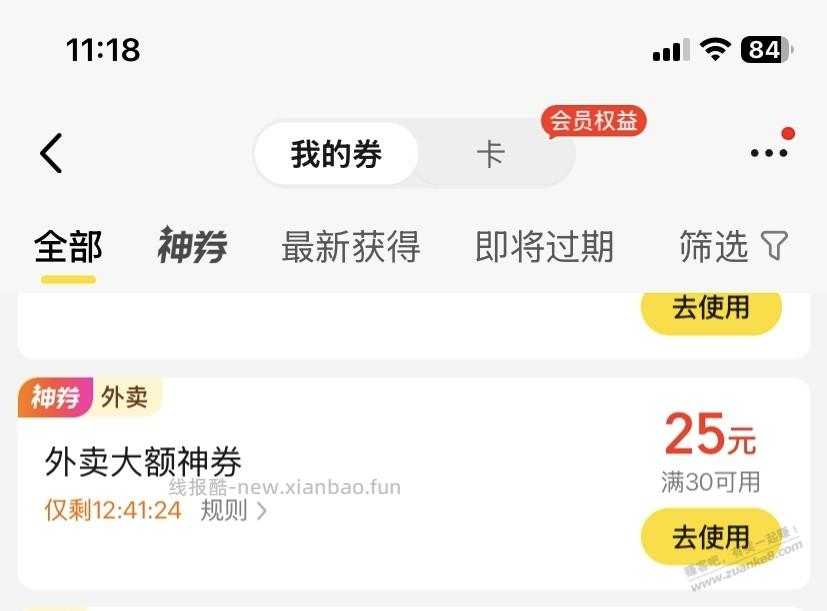 速度。外卖30-25 - 线报酷