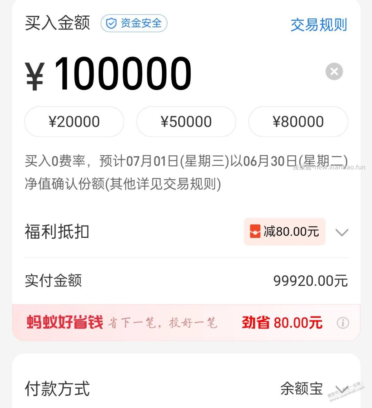 购物优惠券可以叠加，理财红包也可以叠加 ，小额资金季末万10 - 线报酷
