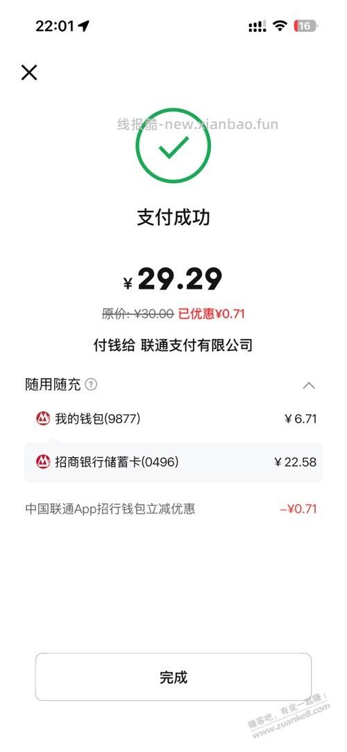 招行数字人民币联通app充话费减了16 - 线报酷
