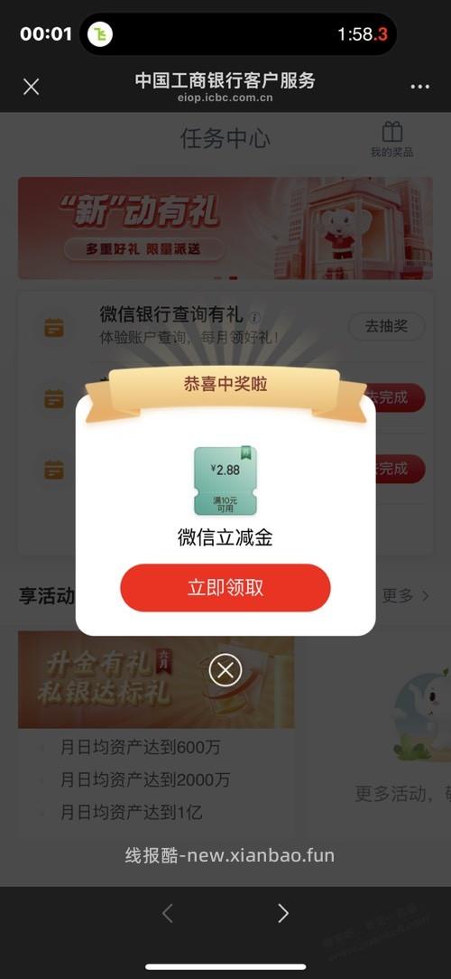 江苏工行2.88 - 线报酷