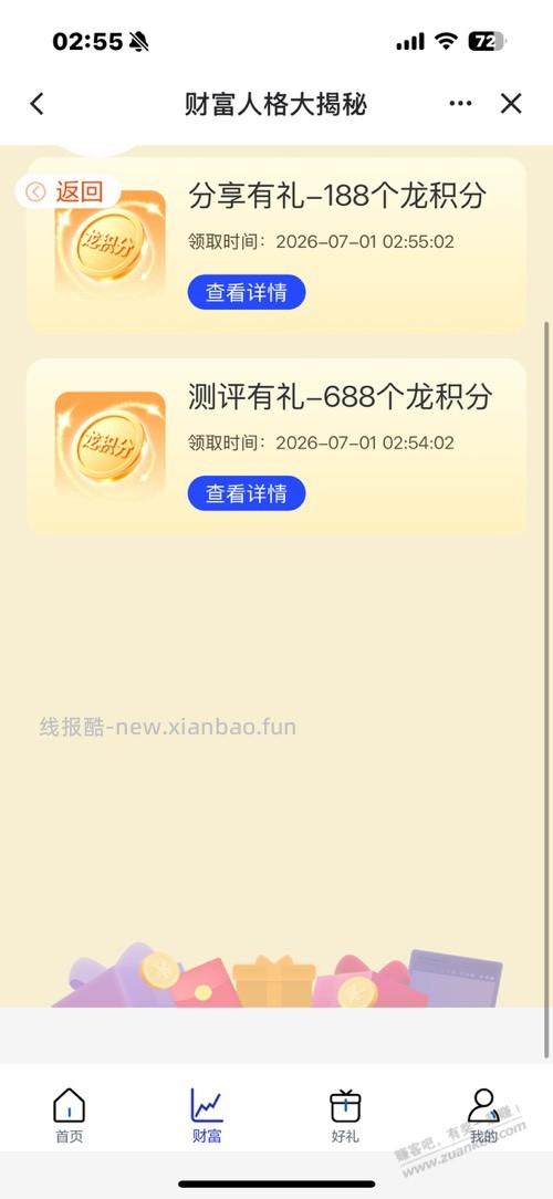 建行积分688+188 - 线报酷
