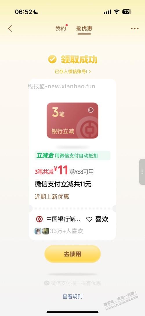 摇一摇中行巨毛 - 线报酷