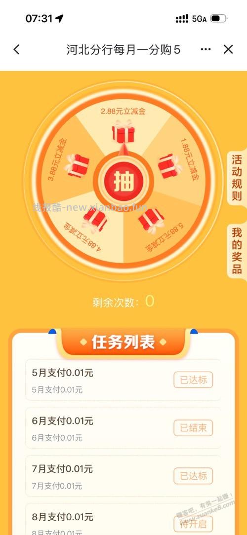 坐标河北，建行一分购立减金，2.88 毛 - 线报酷