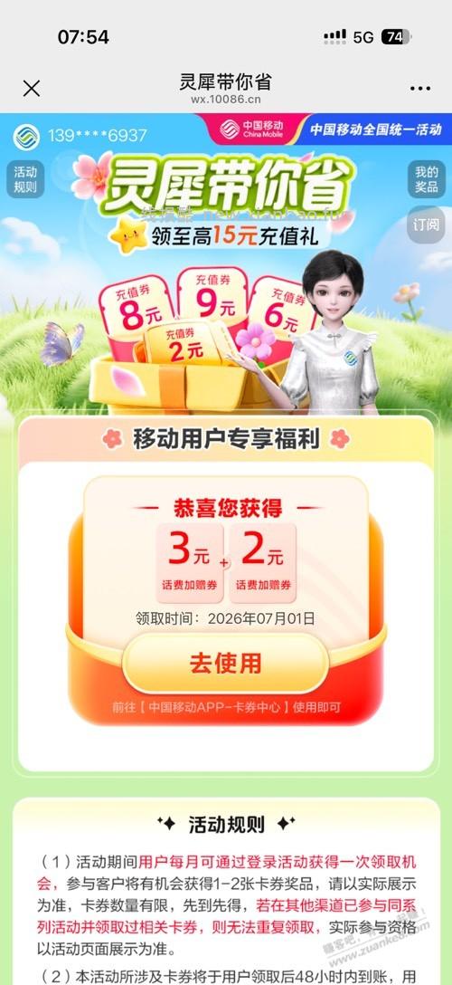 移动充20到账23 - 线报酷