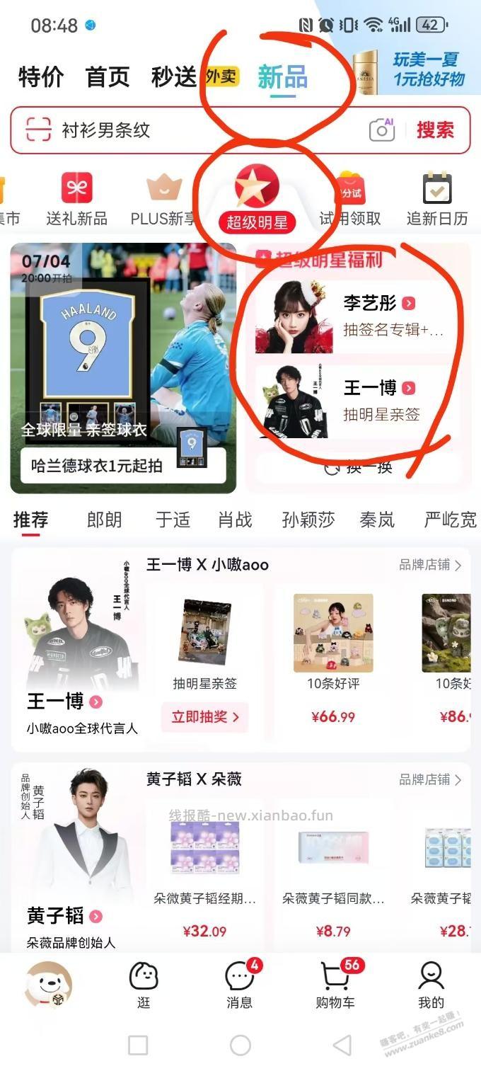 小红包，灭 - 线报酷