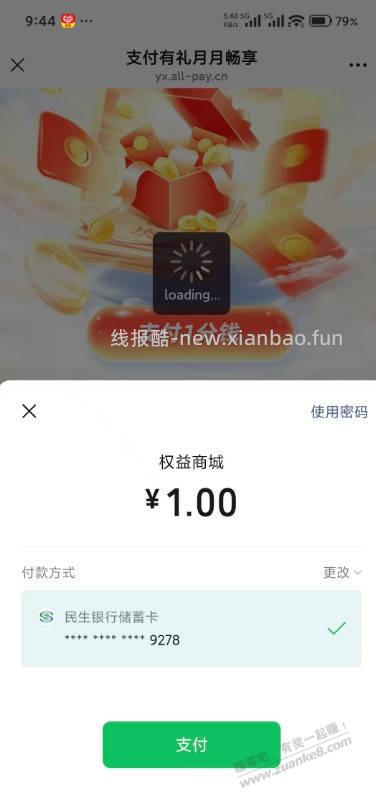 民生立减金！特邀的全国卡可以 - 线报酷