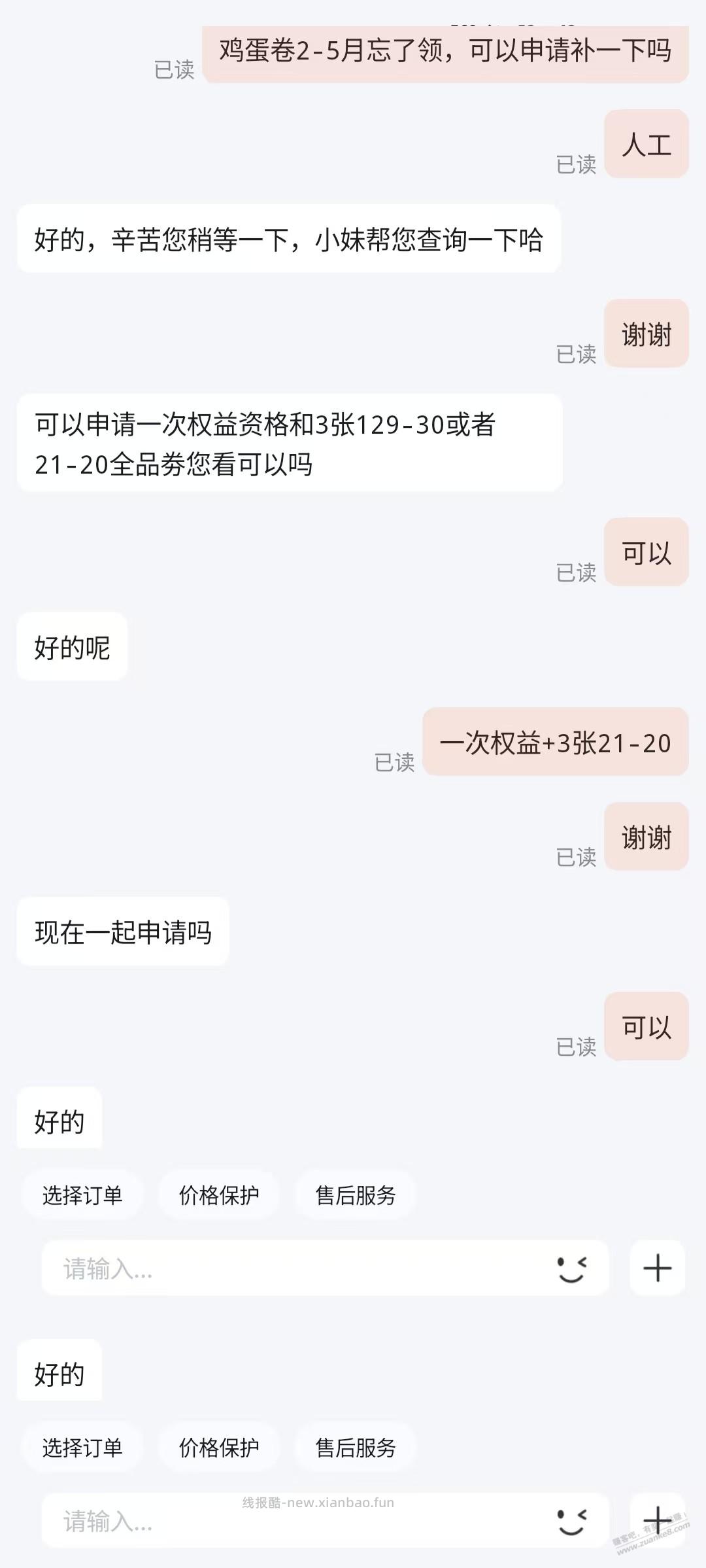 上个月的一号店会员权益忘记领了，还能补吗? - 线报酷