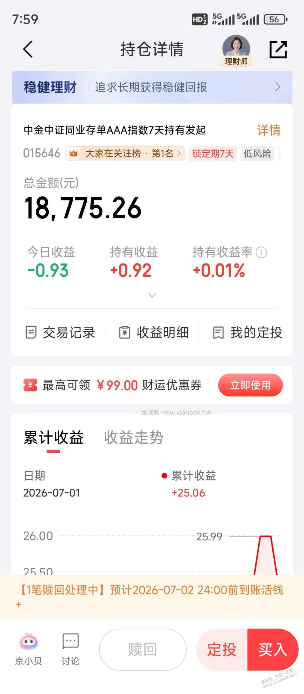 你们把中金买崩了