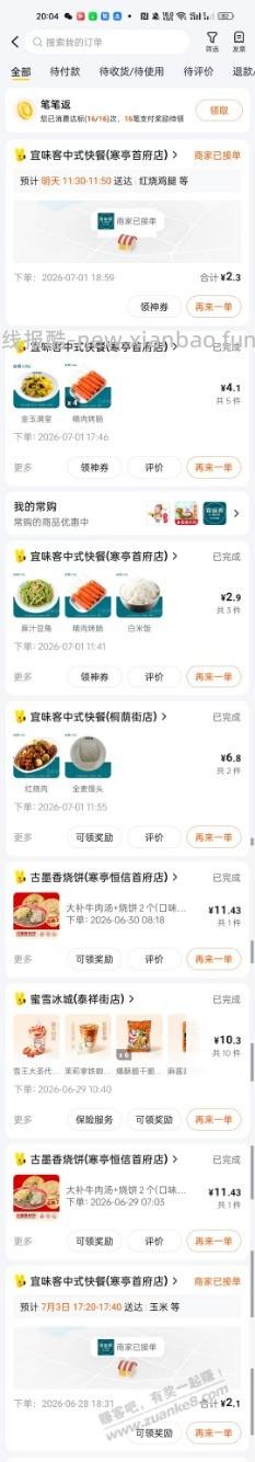 再便宜也不吃外卖了，10来天胖了，10多斤 - 线报酷