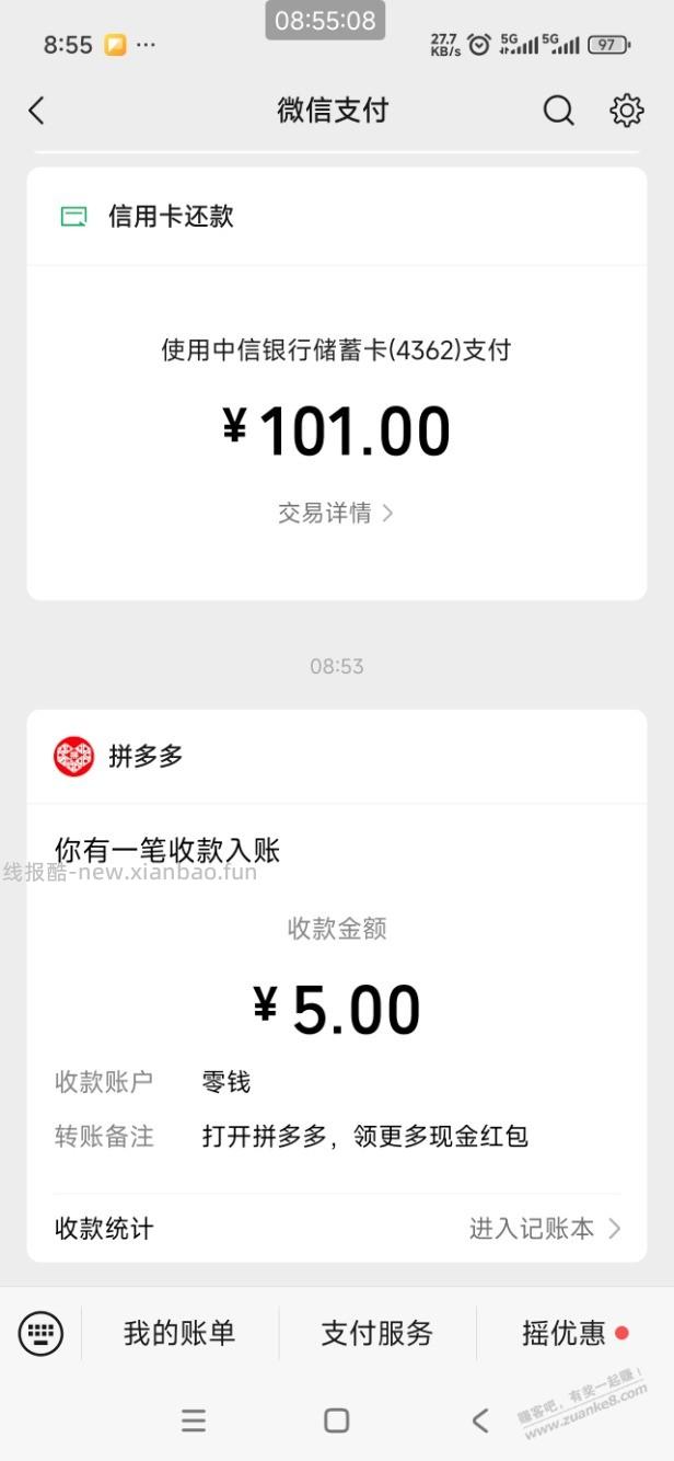 拼多多组队水 - 线报酷
