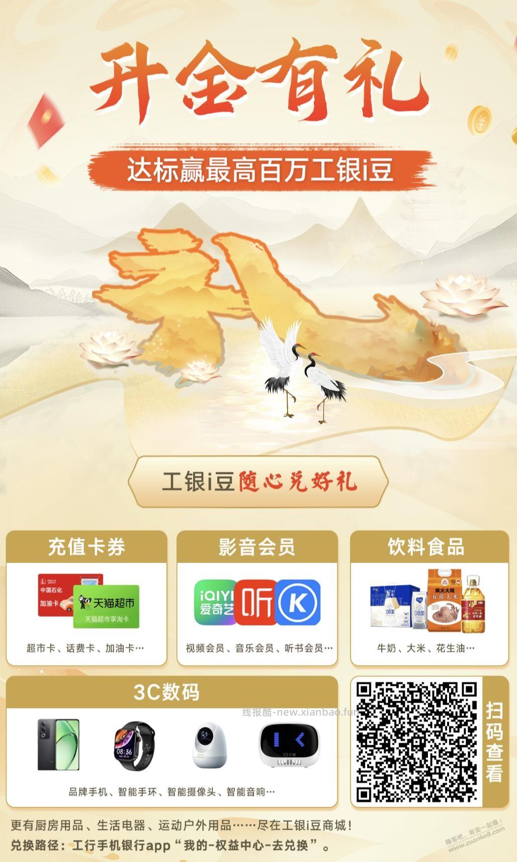 【广东】工行升金有礼7月份报名 - 线报酷