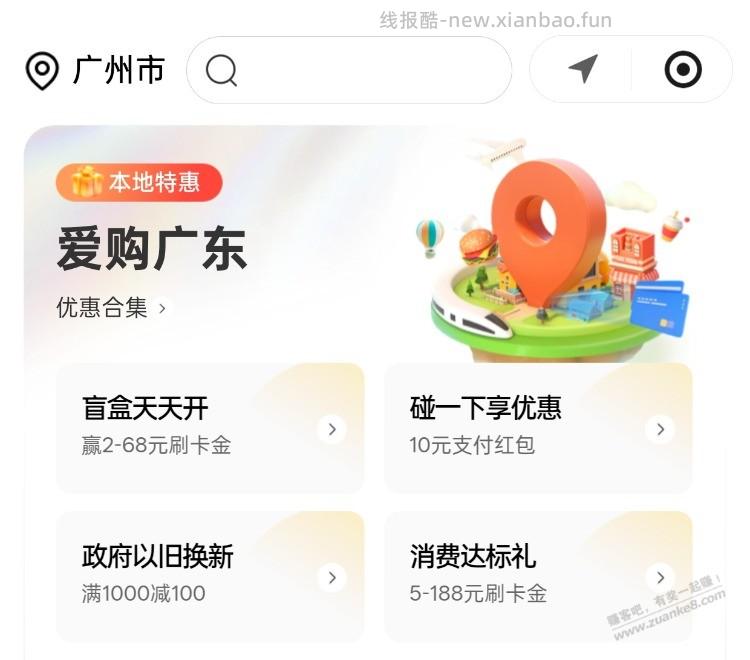工银e生活 小程序 广东