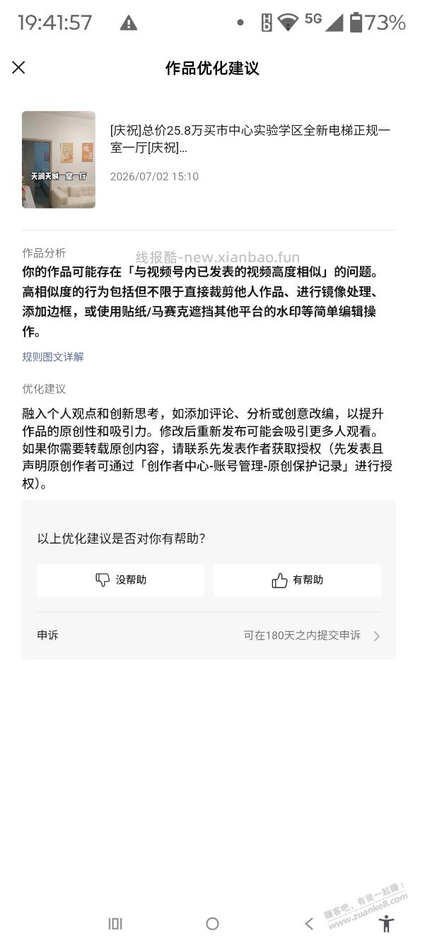 请问这是不是违规了？怎么整改？