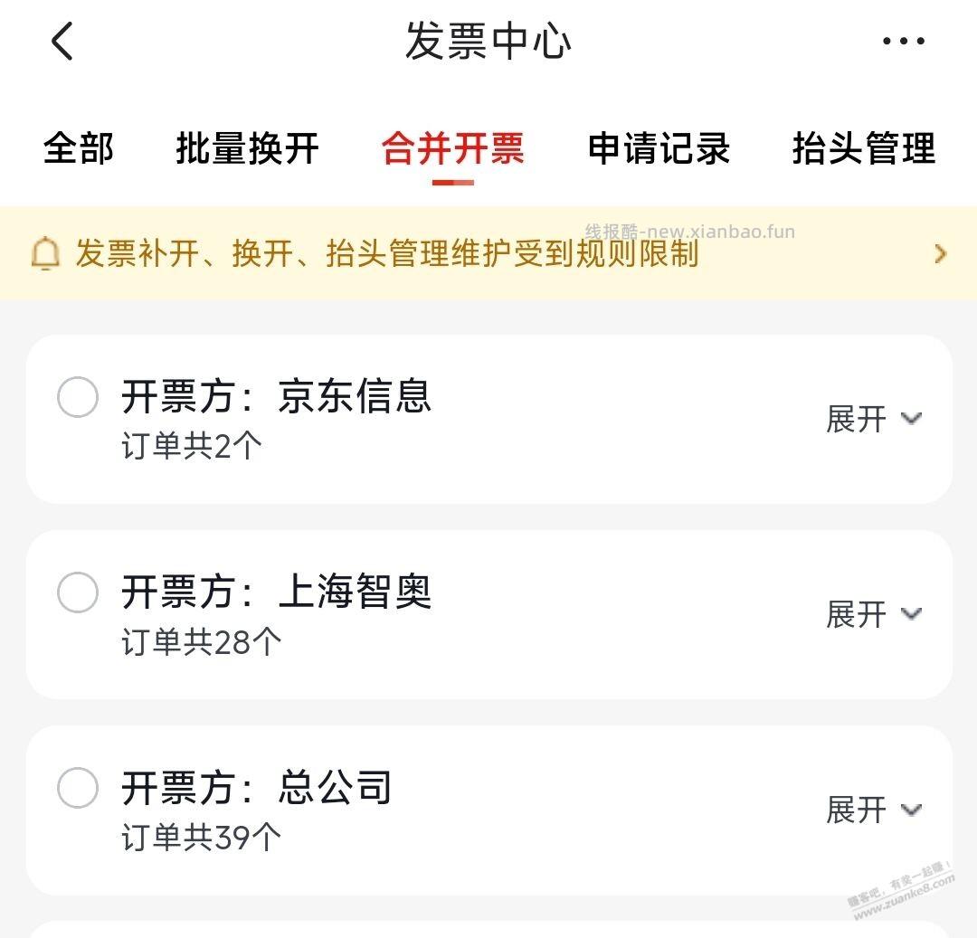 京东F票合开改版了，直接按公司分好类了，但是 - 线报酷
